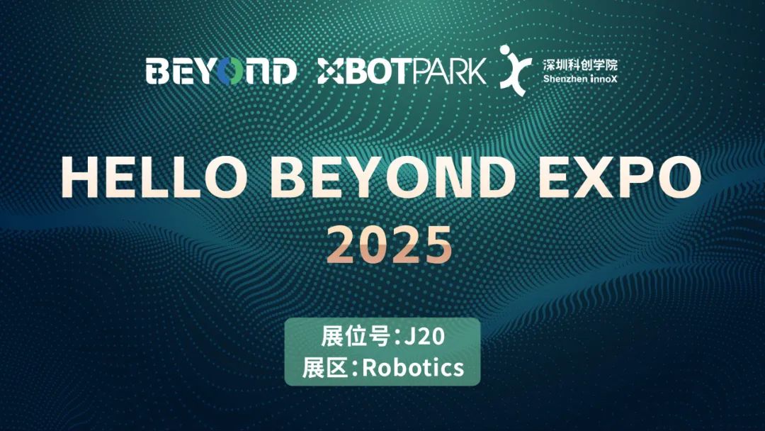 BEYOND Expo 2025，最年轻科技新锐集体亮相！